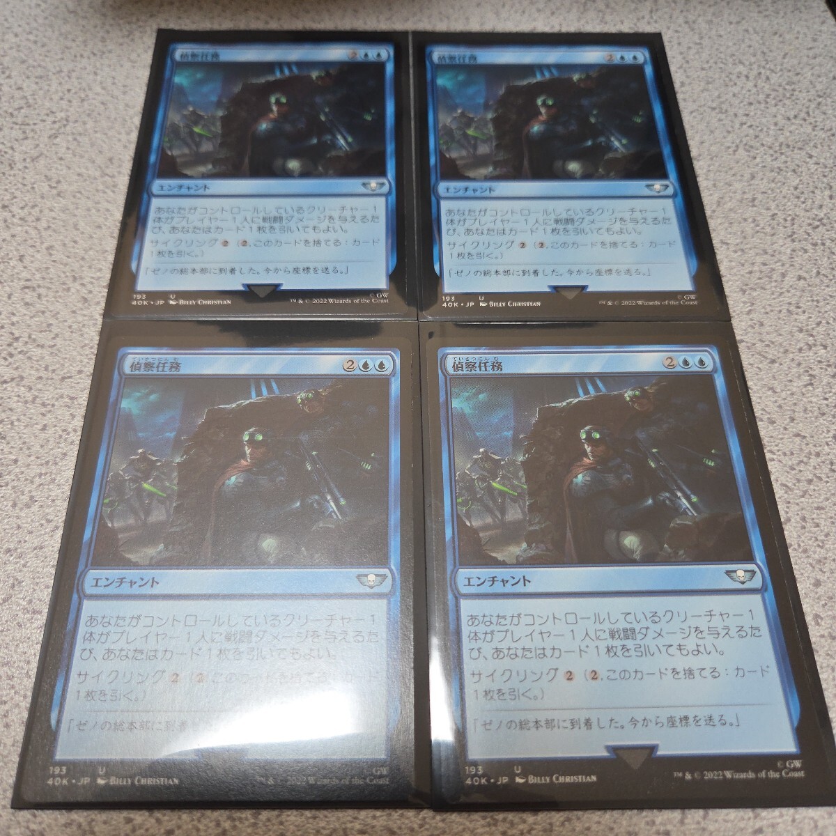 MTG 40K 偵察任務 日本語 四枚セット 即決拍卖