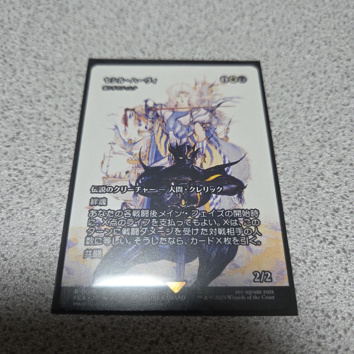 MTG FIN セシル・ハーヴィ 日本語 一枚 ボーダーレス ファイナルファンタジー Final Fantasy FCA 即決拍卖