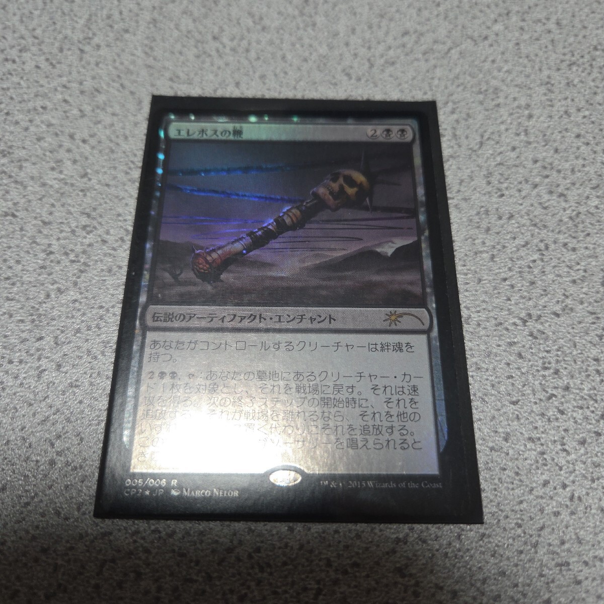 MTG CP2 エレボスの鞭 日本語foil 一枚 即決拍卖