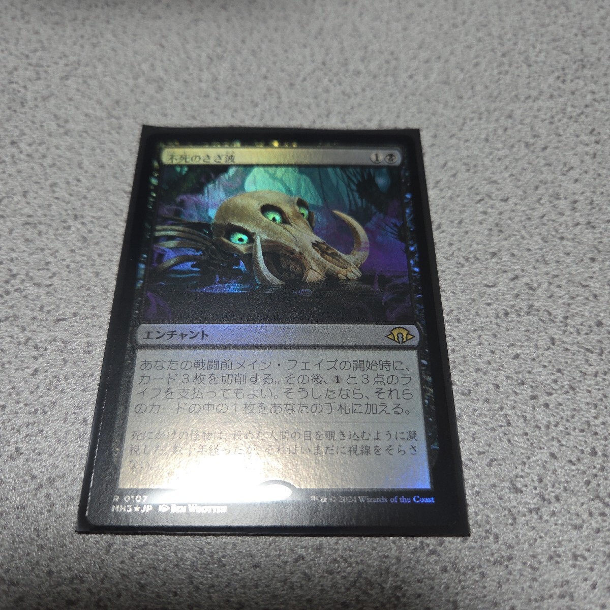 MTG MH3 不死のさざ波 日本語foil 一枚 モダンホライゾン3 即決拍卖