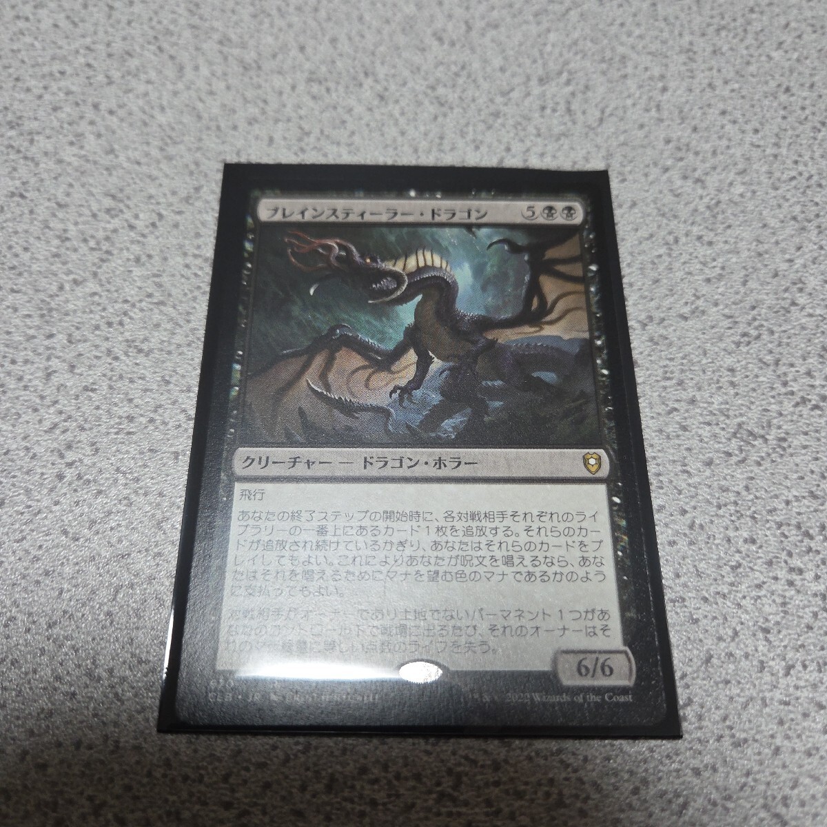 MTG CLB ブレインスティーラー・ドラゴン 日本語 一枚 即決拍卖