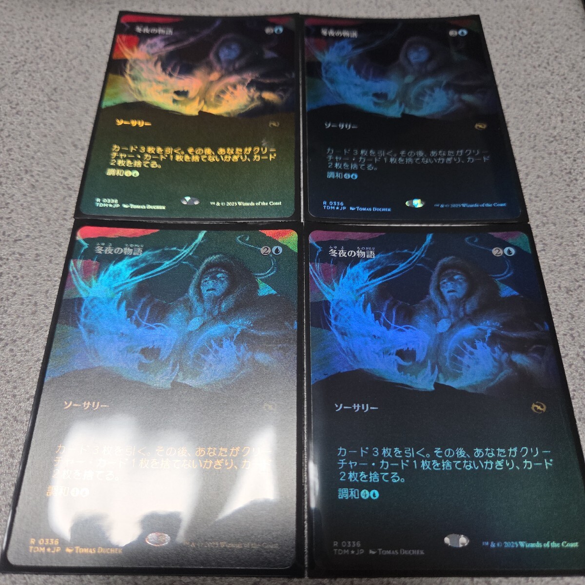 MTG TDM 冬夜の物語 日本語foil 四枚セット ボーダーレス タルキール:龍嵐録 即決拍卖