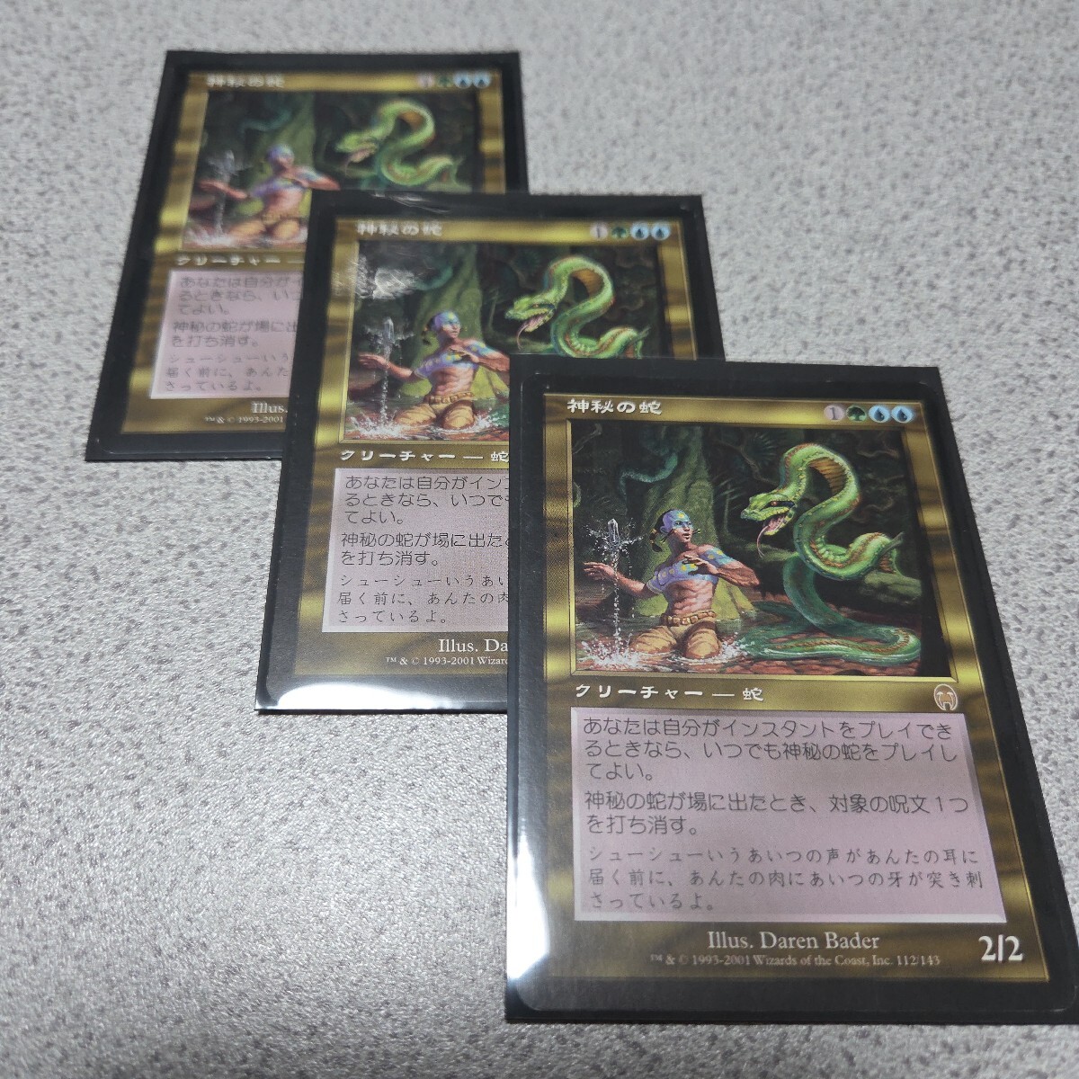 MTG APC 神秘の蛇 日本語 三枚セット 即決拍卖