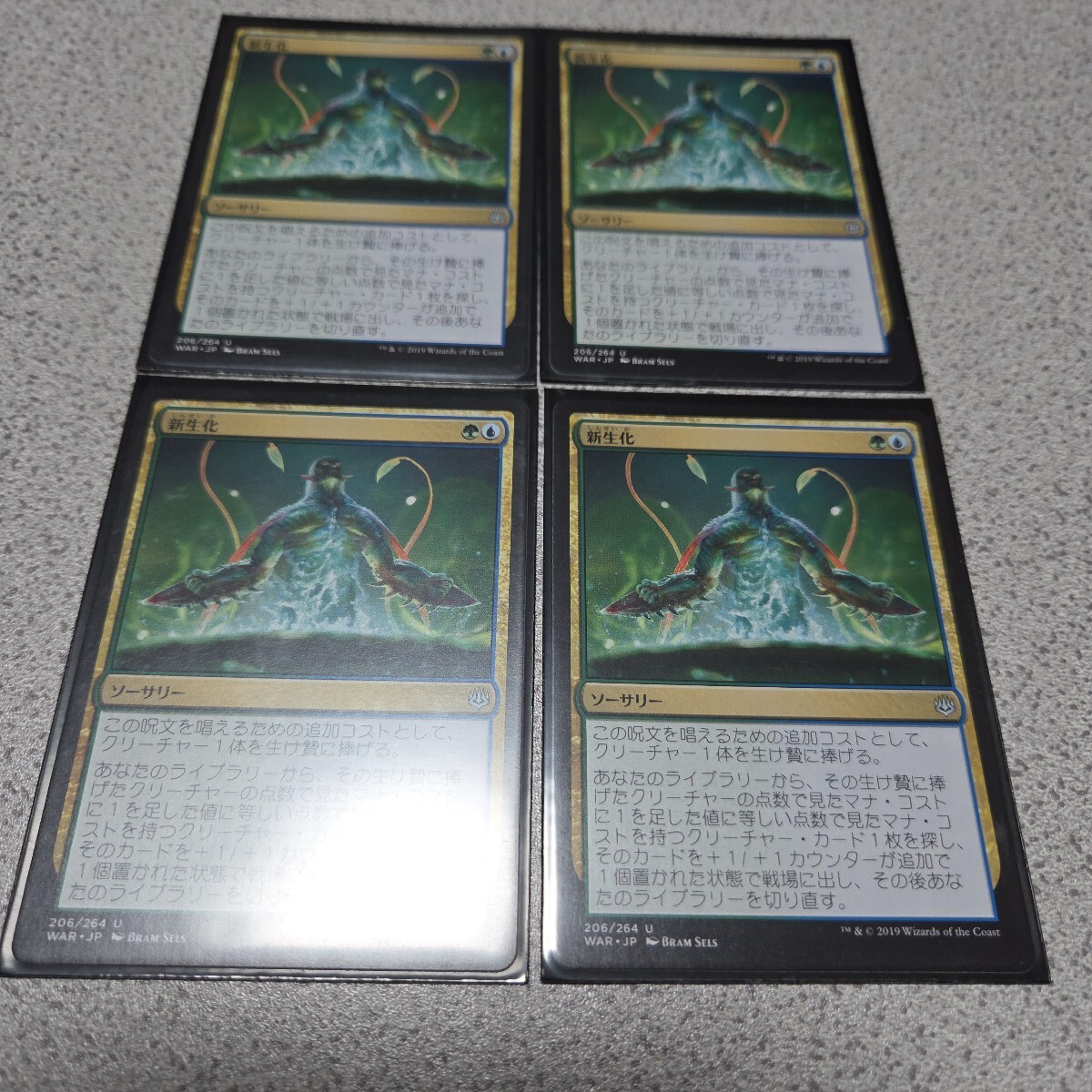 MTG WAR 新生化 日本語 四枚セット 即決拍卖