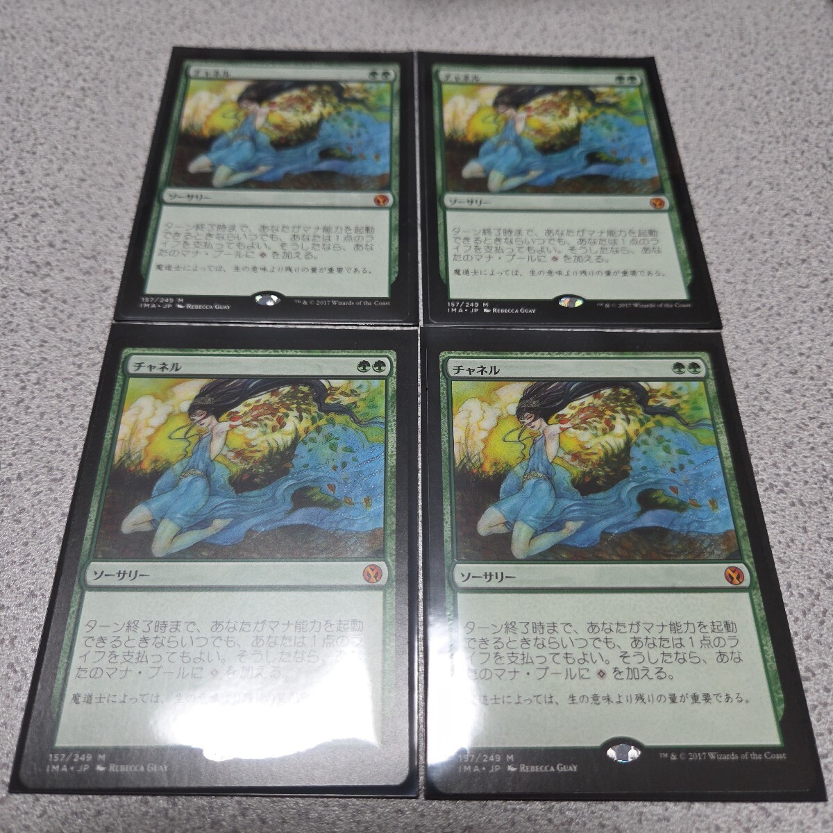 MTG IMA チャネル 日本語 四枚セット 即決拍卖