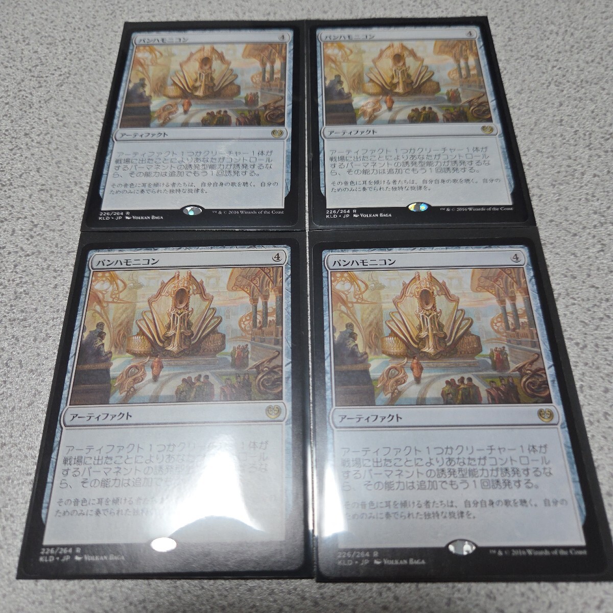 MTG KLD パンハモニコン 日本語 四枚セット カラデシュ 即決拍卖
