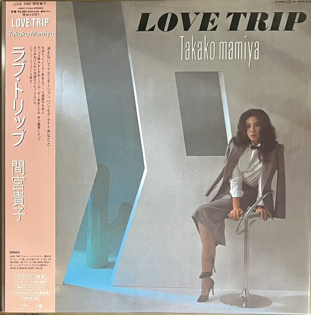 間宮貴子 Takako Mamiya - Love Trip 2LP拍卖