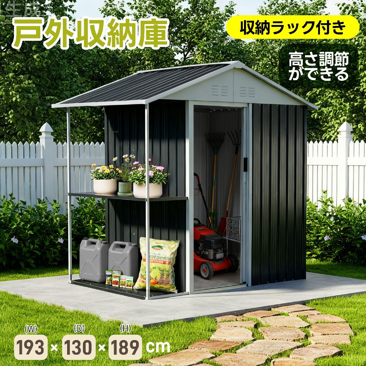 【国内発送】【収納ラック付き】物置 屋外 スチール 倉庫 戸外収納庫 W193*D130*H189cm 物置き おしゃれ 大型 収納庫 屋外物置 防さび ベ拍卖