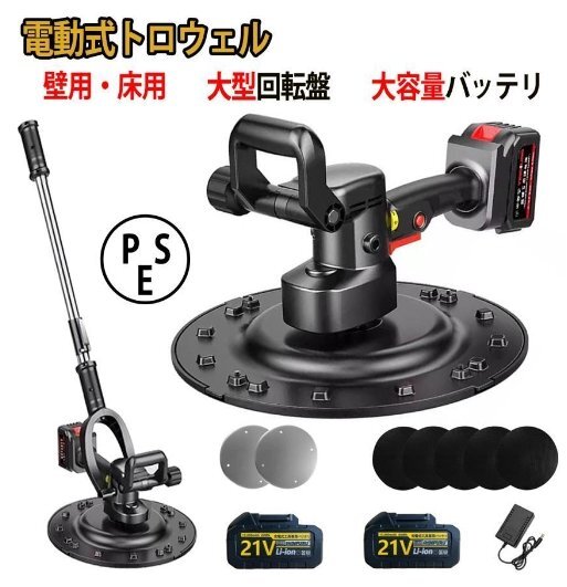 電動式トロウェル 充電式 マキタ バッテリー互換 バッテリー*2 コンクリート研磨機 ウォールサンダ ポリッシャー 6速調整 建築 便利拍卖