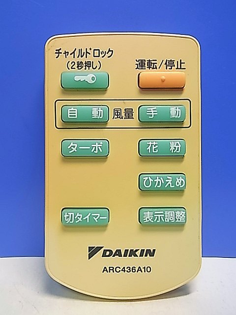 T151-627★ダイキン★空気清浄機リモコン★ARC436A10★即日発送!保証付!即決!拍卖