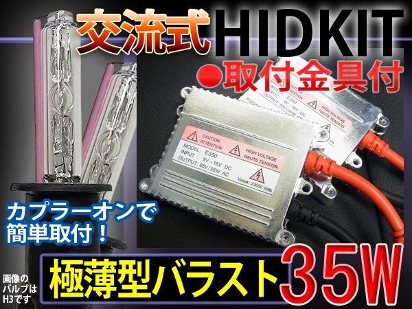 HIDフルキット/H8H11/35W薄型バラスト/30000K■1年保証拍卖