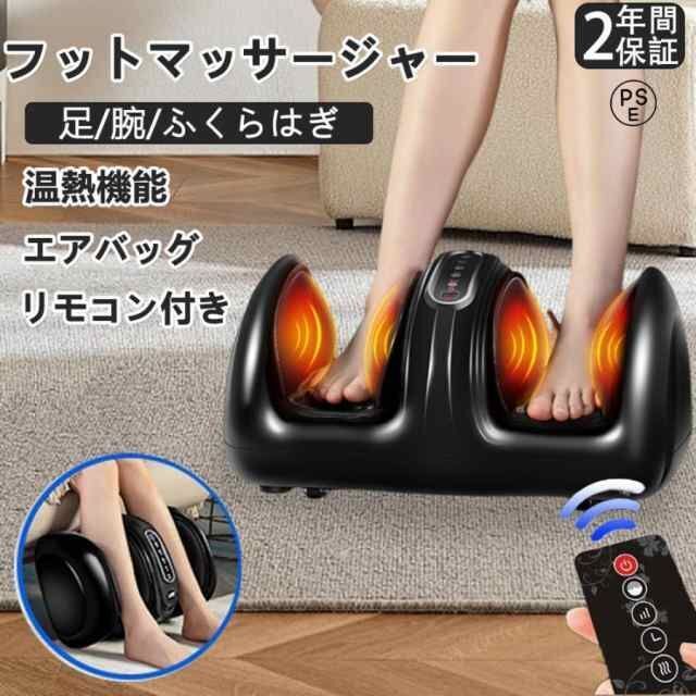 マッサージ器 フットマッサージャー 小型 3WAY 2年品質保証 足 マッサージ機 腕・足・ふくらはぎ・足裏 足ツボマッサージ 加熱拍卖