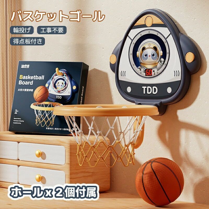 バスケットゴール 輪投げ 子供用 室内 おもちゃ 家庭用 壁掛け式 バスケットボール付き ストレス解消 成長に促進 工事不要 得点板付き拍卖