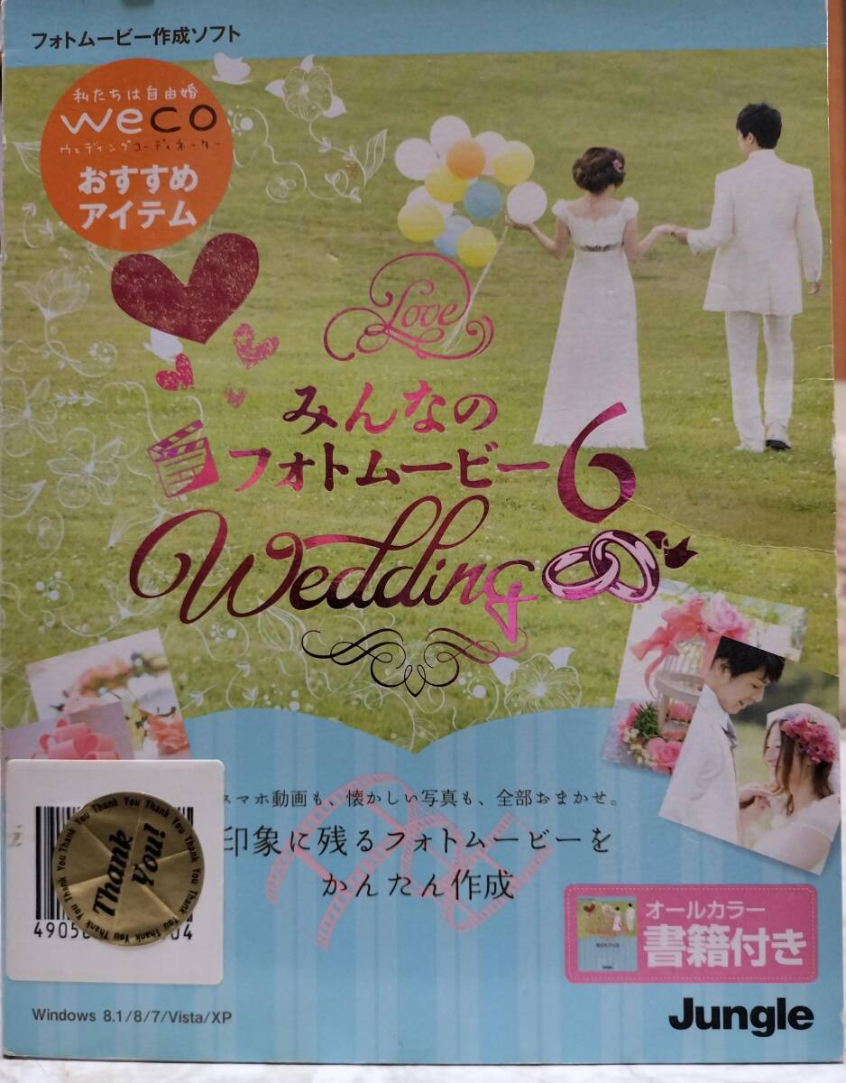 簡単に思い出が作成できる!Jungle社製 **「みんなのフォトムービー6 Wedding」ガイドブック付属 お買い得です!拍卖