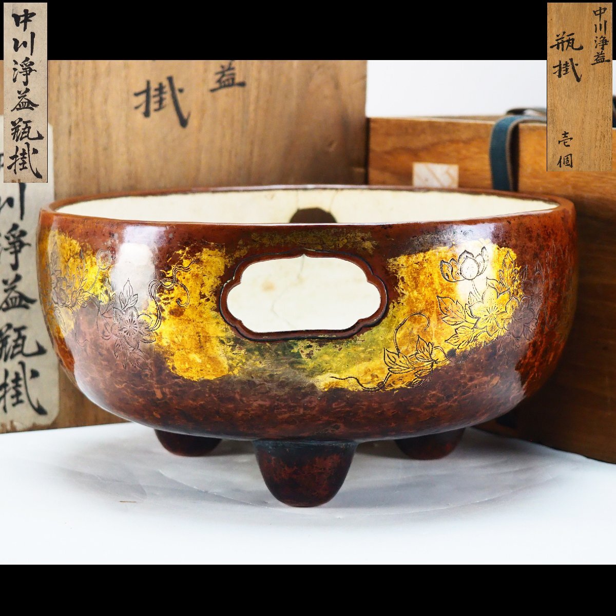 【治】『中川浄益』作 鍍金銅製 小振り 花彫煎茶瓶掛☆箱付 幅 26cm 内径 24.3cm 火鉢 毛織銅 (検索:金屋五郎三郎 金工 亀文堂) JJ44拍卖