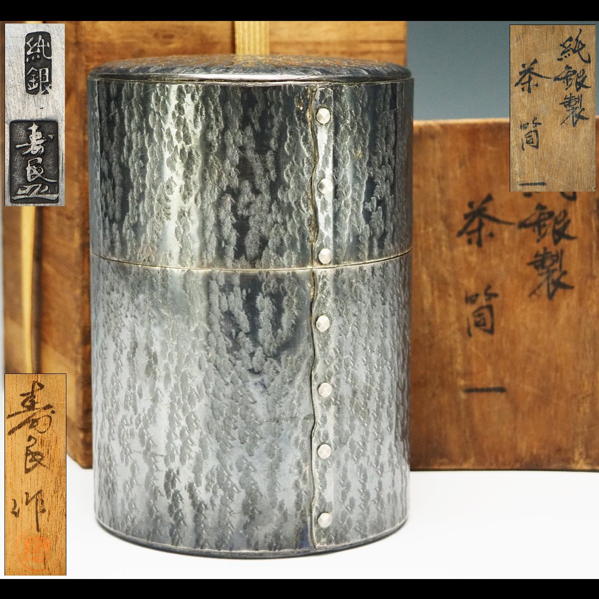 【治】金工師『吉原寿亀』造 純銀製 竹節摘み 大振り 鋲打茶筒☆共箱 銀重656g 茶心壷/茶入/茶壷 (検索:玉川堂 松栄堂) 本物保証 JJ30拍卖