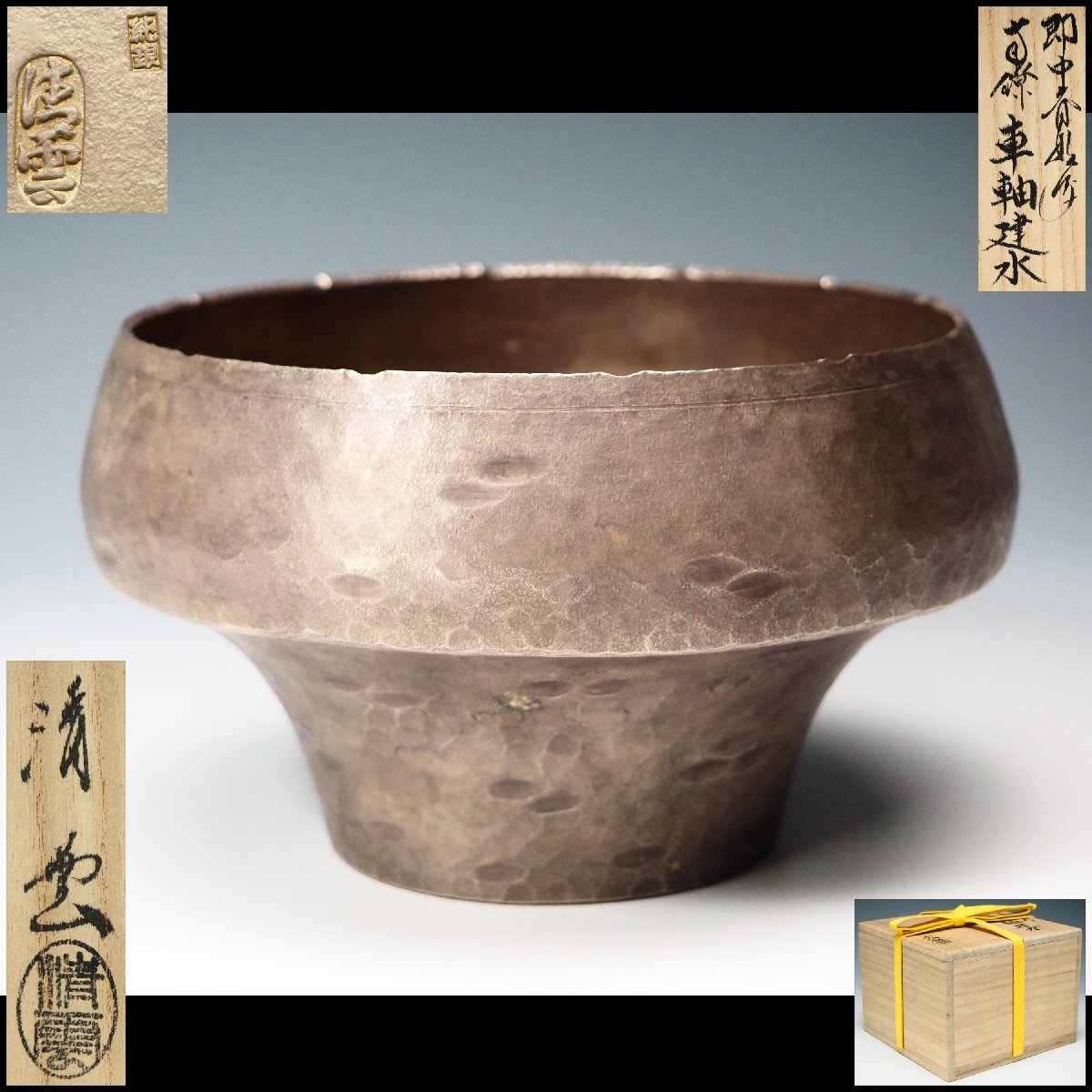 【治】金工師『木村清五郎(清雲)』作 純銀製 即中斎好 南鐐 車軸 建水☆共箱 銀重367g (検索:中川浄益 金谷五郎三郎) 本物保証 JJ36拍卖