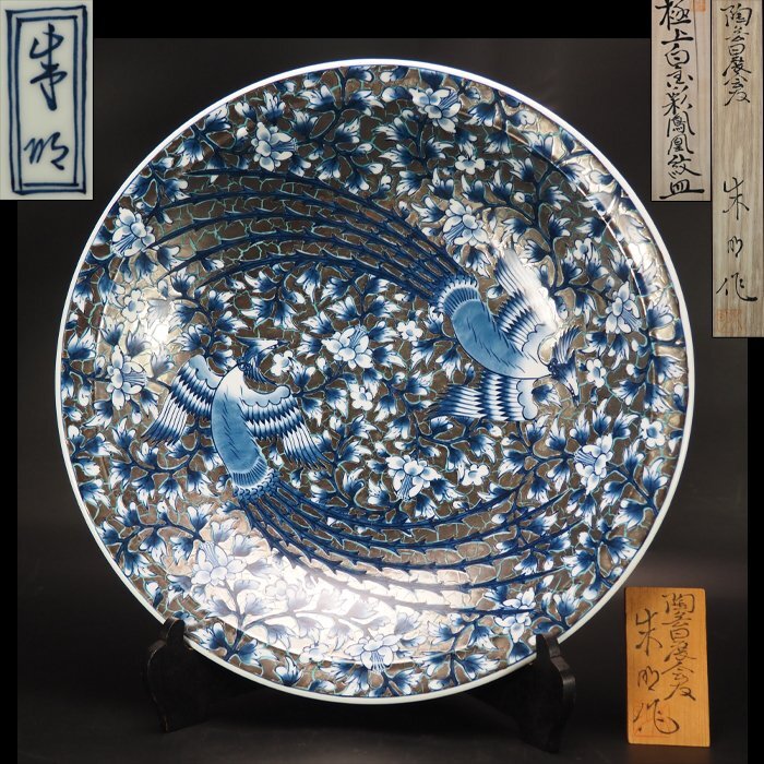 【治】『藤井朱明』作 極上白金彩鳳凰文皿☆共箱 題板付 幅 45.3cm プラチナ(白金)彩 大皿 飾皿(検索:吉田美統 小野珀子)本物保証 BAG12拍卖