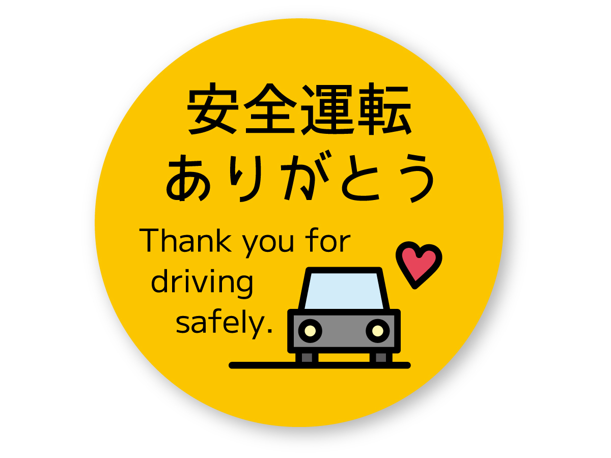 【反射ステッカー工房】安全運転ありがとうステッカー(まる) Mサイズ 再帰反射 ドラレコ搭載・録画中・RECが苦手な方に。 交通安全拍卖