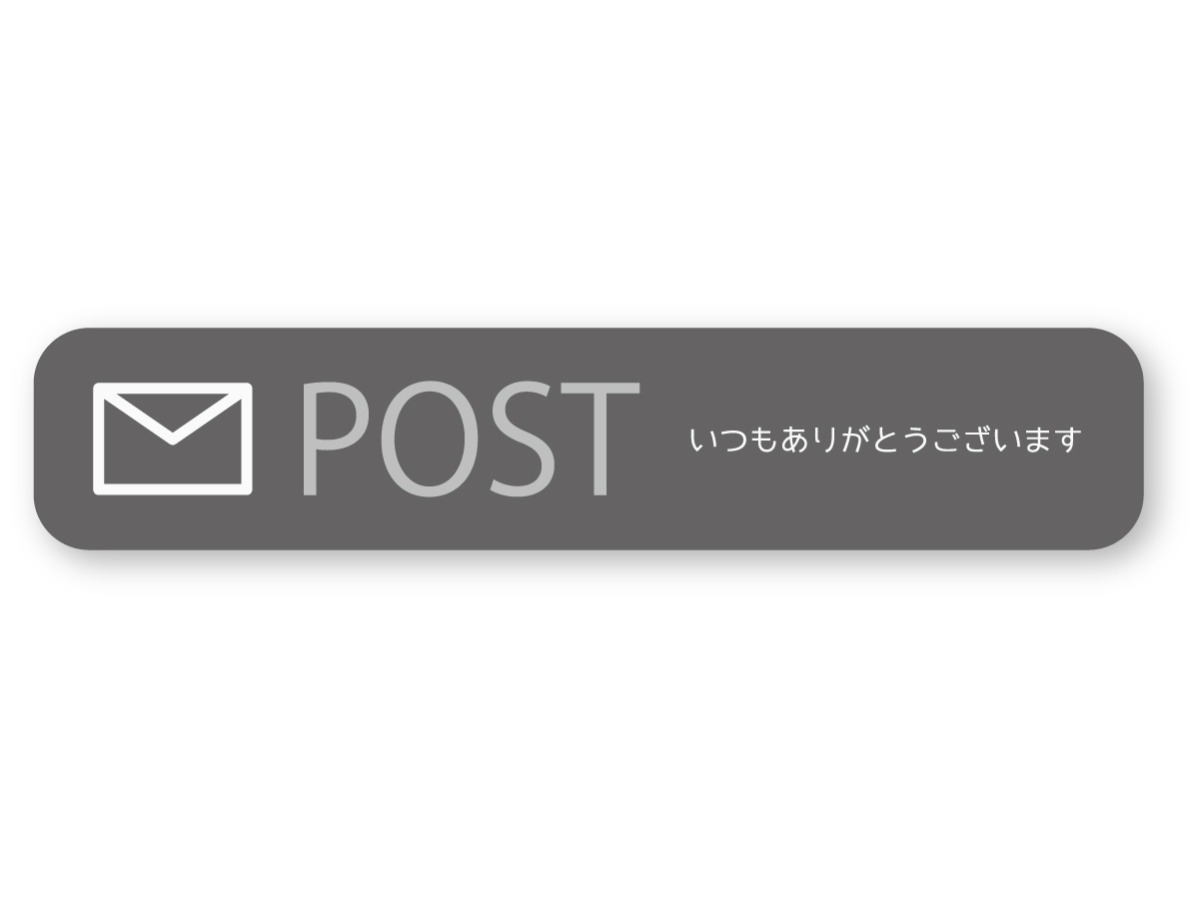 【反射ステッカー工房】郵便ポストステッカー(レター/灰/ワイド) S 再帰反射 シール 配達物 POST 郵便受け 夜間も目立つ拍卖