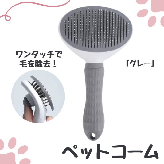 【グレー】ブラッシングブラシ 毛取り ブラシ 犬 猫 ペット用 スリッカー コーム拍卖