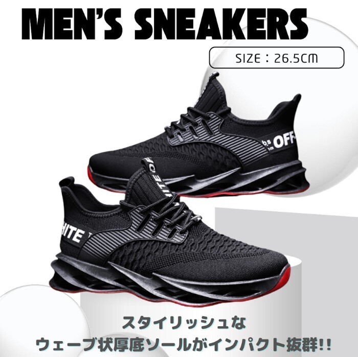 【ブラック/26.5cm】メンズ スニーカー ランニング 軽量 厚底 ブレード拍卖