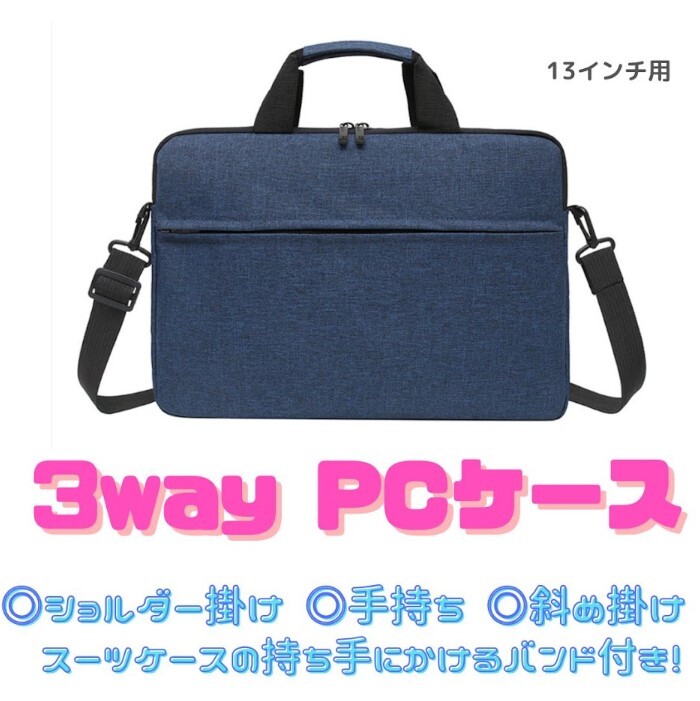 【ネイビー・13インチ】ノートパソコンケース 防水 ショルダービジネスバッグ ノートPCケース拍卖