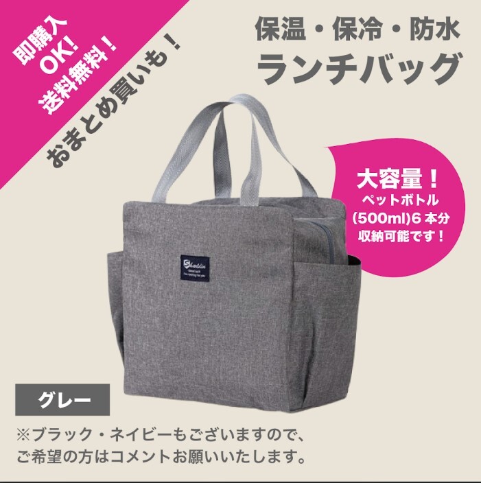 『グレー』ランチバッグ 保冷 保温 お弁当 防水 大容量 ミニトート拍卖