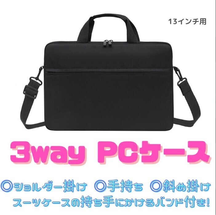 【ブラック・13インチ】ノートパソコンケース 防水 ショルダービジネスバッグ ノートPCケース拍卖