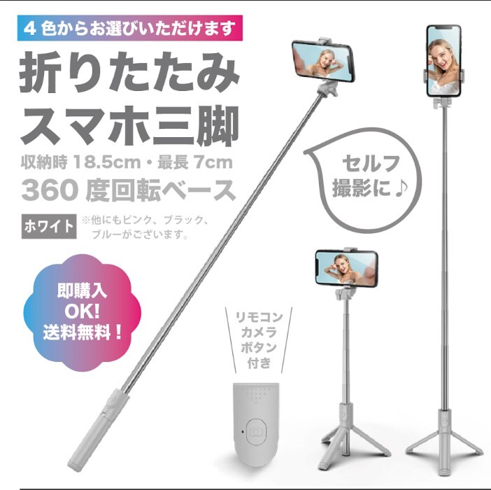 『ホワイト』スマホスタンド セルカ棒 自撮り 伸縮式 三脚 Bluetooth拍卖
