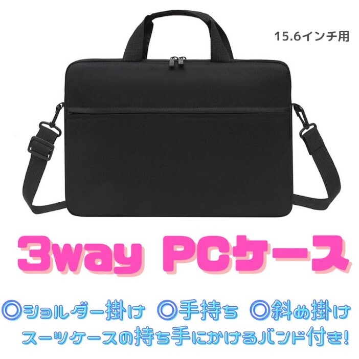 【ブラック/15.6インチ】ノートパソコンケース 防水 ショルダービジネスバッグ ノートPCケース拍卖