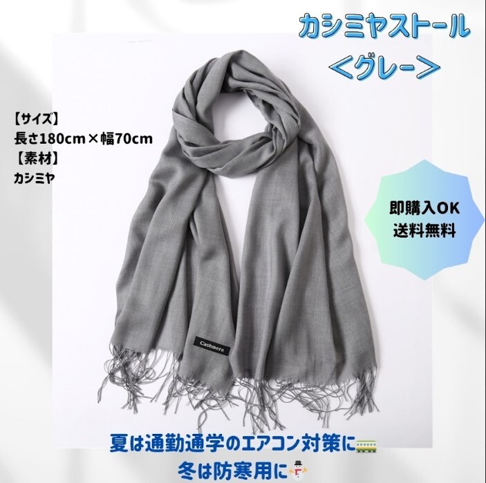 【グレー】カシミア ストール 大判 ふんわり 暖か 無地拍卖