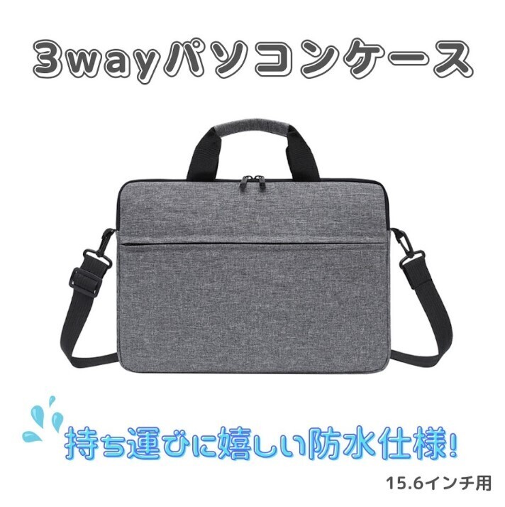 『グレー/15.6インチ』ノートパソコンケース 防水 ショルダー ノートPCケース拍卖