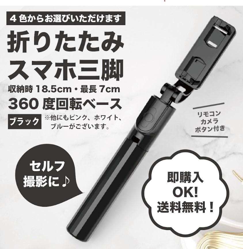 『ブラック』スマホスタンド セルカ棒 自撮り 伸縮式 三脚 Bluetooth拍卖