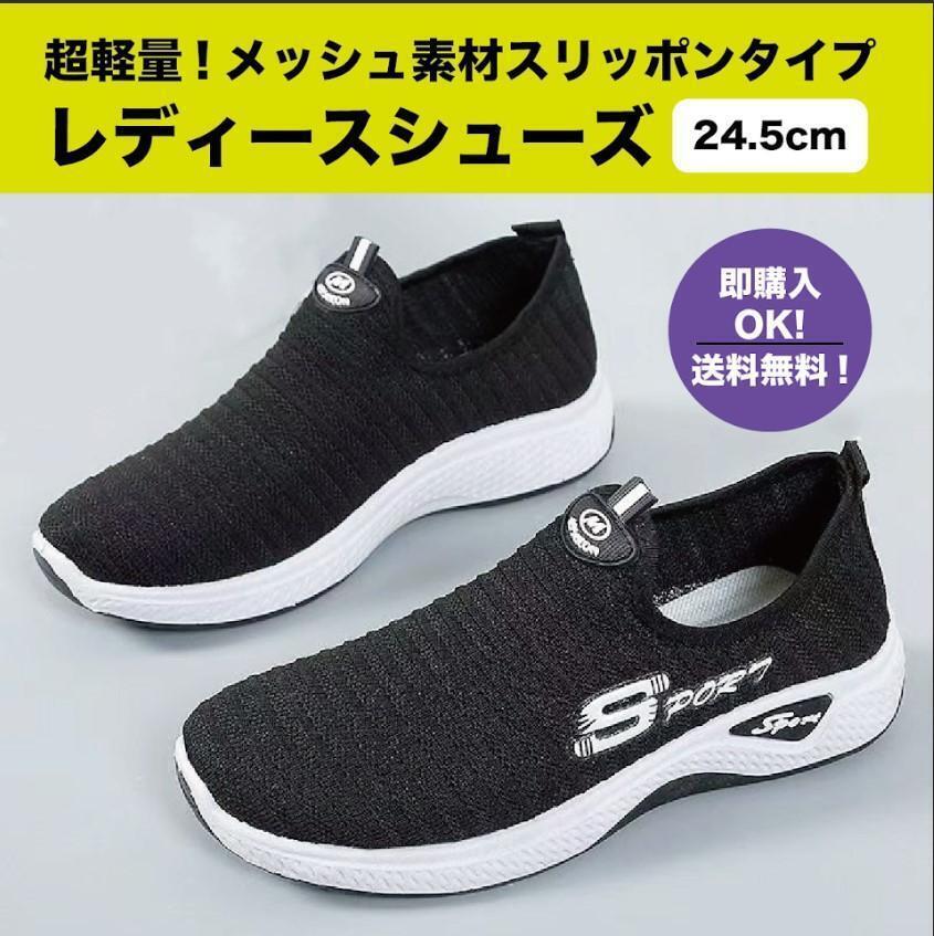 『24.5㎝ 』超軽量 レディース ランニングシューズ ウォーキングシューズ 靴拍卖