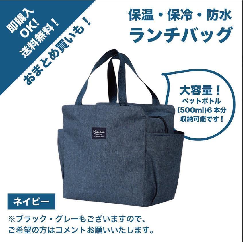 『ネイビー』ランチバッグ 保冷 保温 お弁当 防水 大容量 ミニトート拍卖