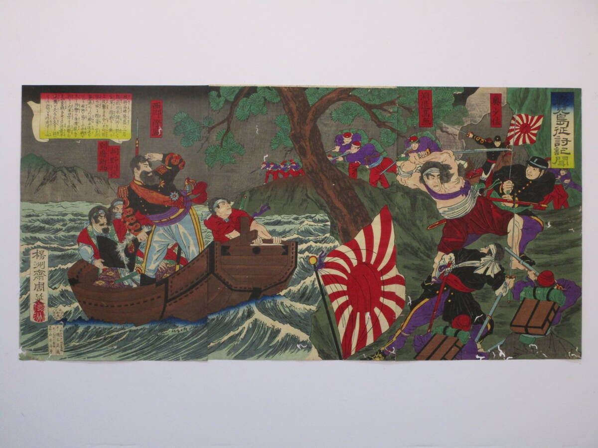 【真作】周延「鹿兒島征討記聞」 三枚続拍卖