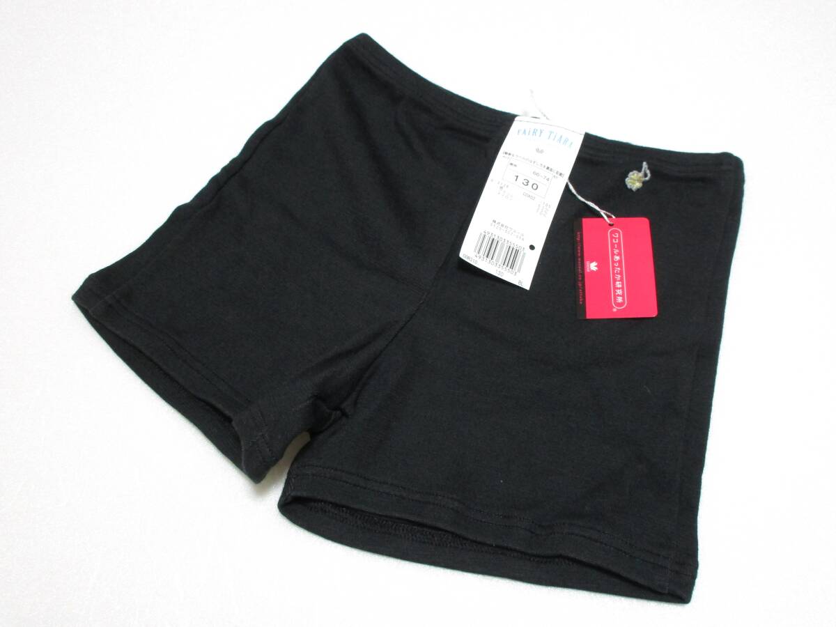 SALE ワコール キッズ 130 黒パン オーバーパンツ オーバーショーツ新品タグ付 745★拍卖