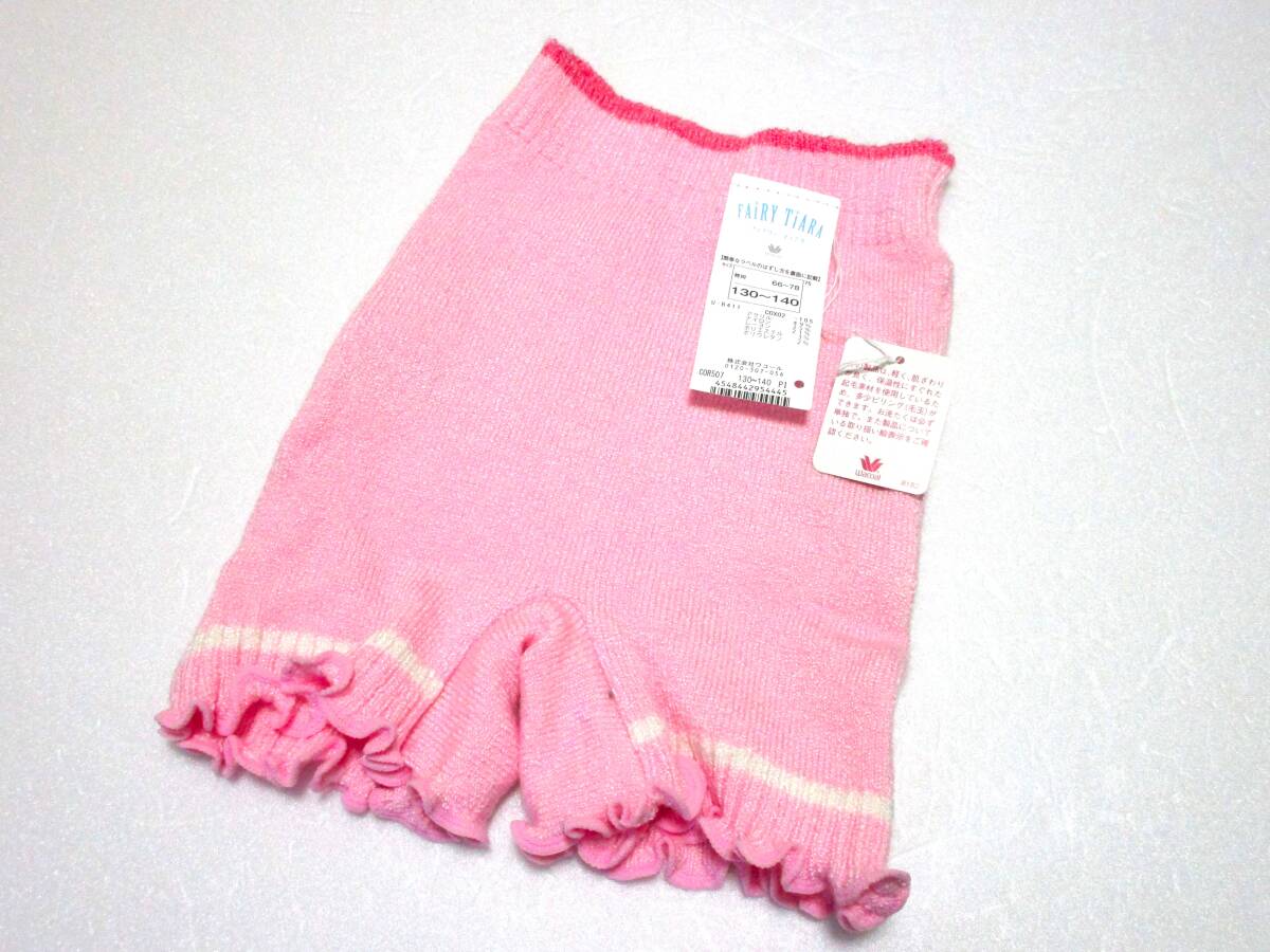 SALE ワコール キッズ 130~140 毛糸のパンツ 新品タグ付 800★拍卖