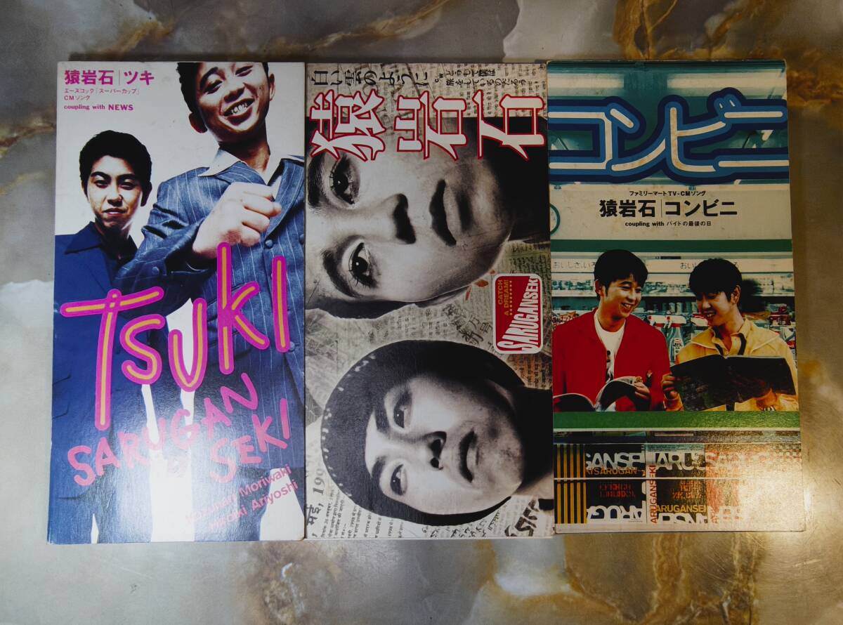 猿岩石 8cmCD ★ 3枚セット @ 301拍卖