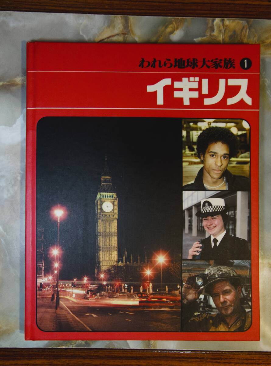 即決 送料200円 われら地球 大家族 イギリス クリス フェアクロー (著), 河津 千代 (翻訳) @ yy4拍卖