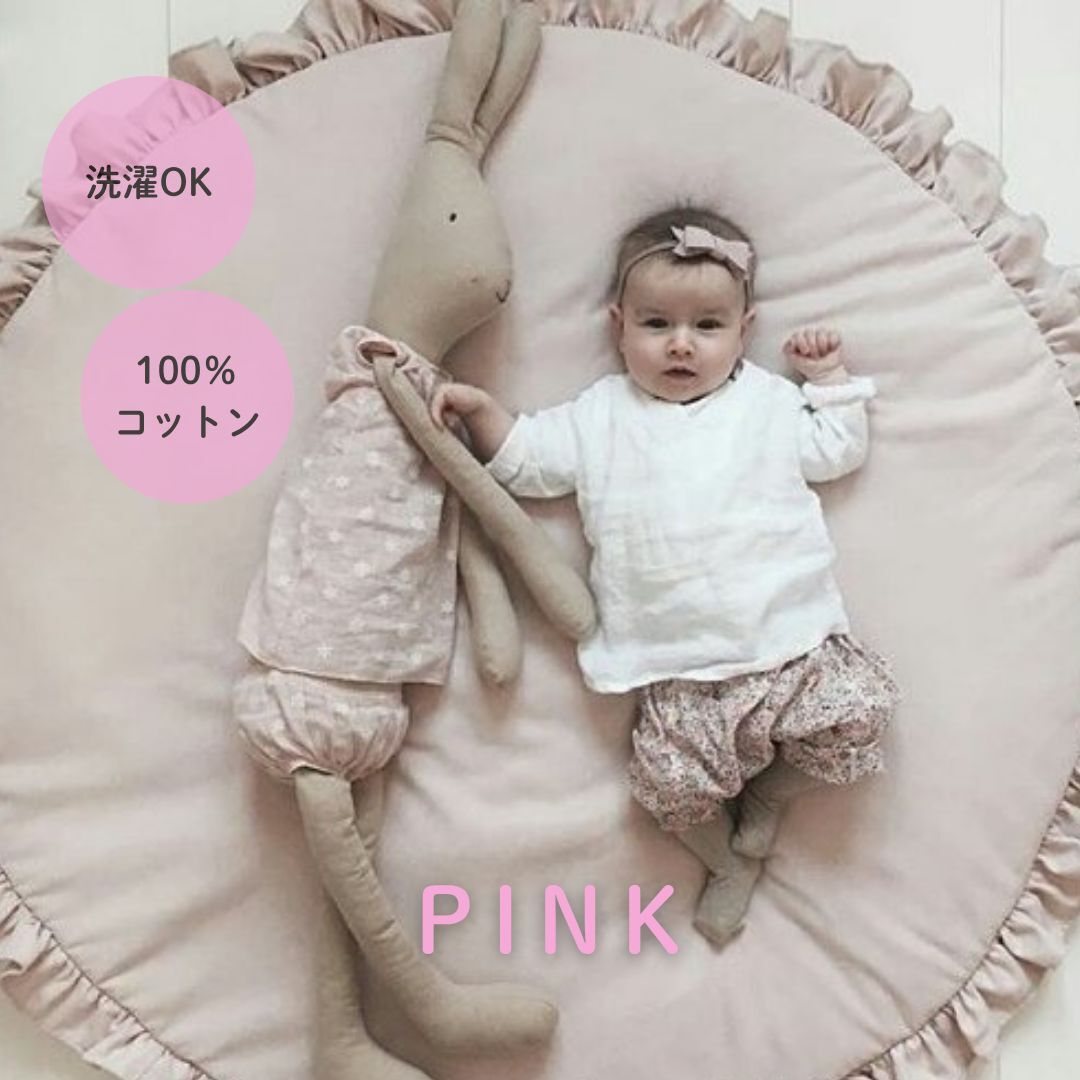 サニーマット 北欧風 フリル付ベビーマット ベビーマット お昼寝 出産祝い ピンク拍卖