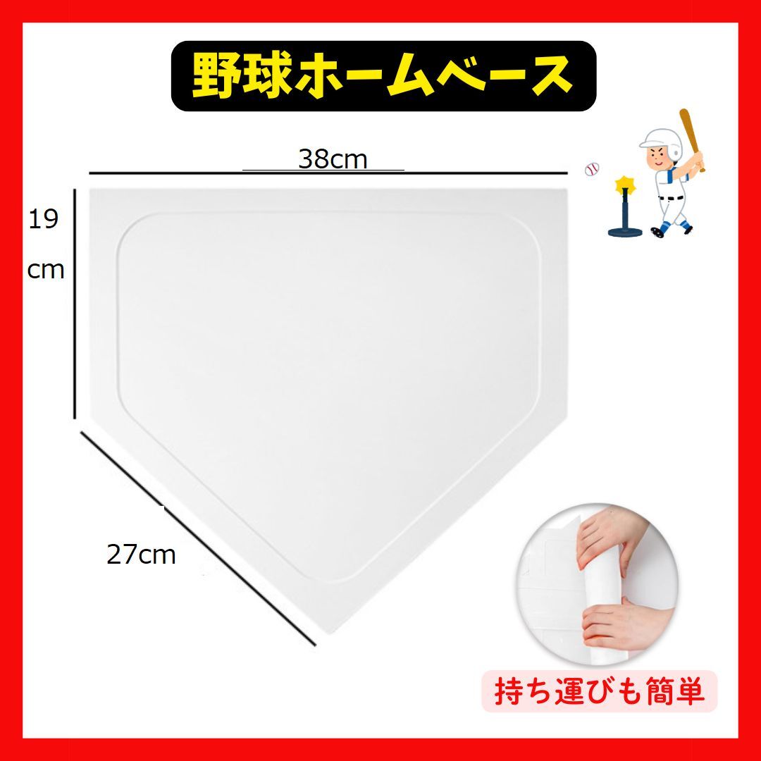 野球 練習用ホームベース ソフトボール 折りたたみ 草野球 バッティング拍卖