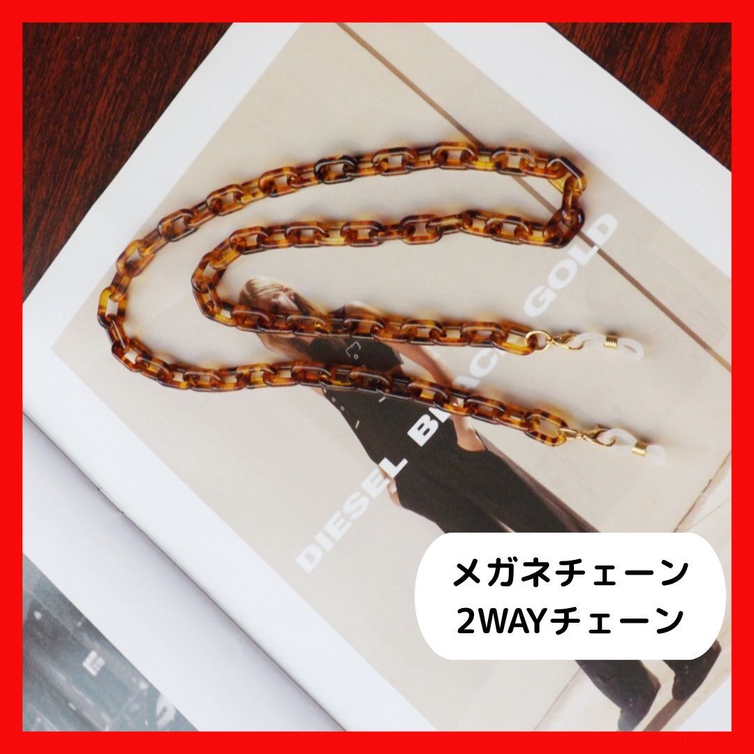 べっ甲柄 上品 チェーン メガネチェーン おしゃれ サングラスチェーン グラスコード拍卖