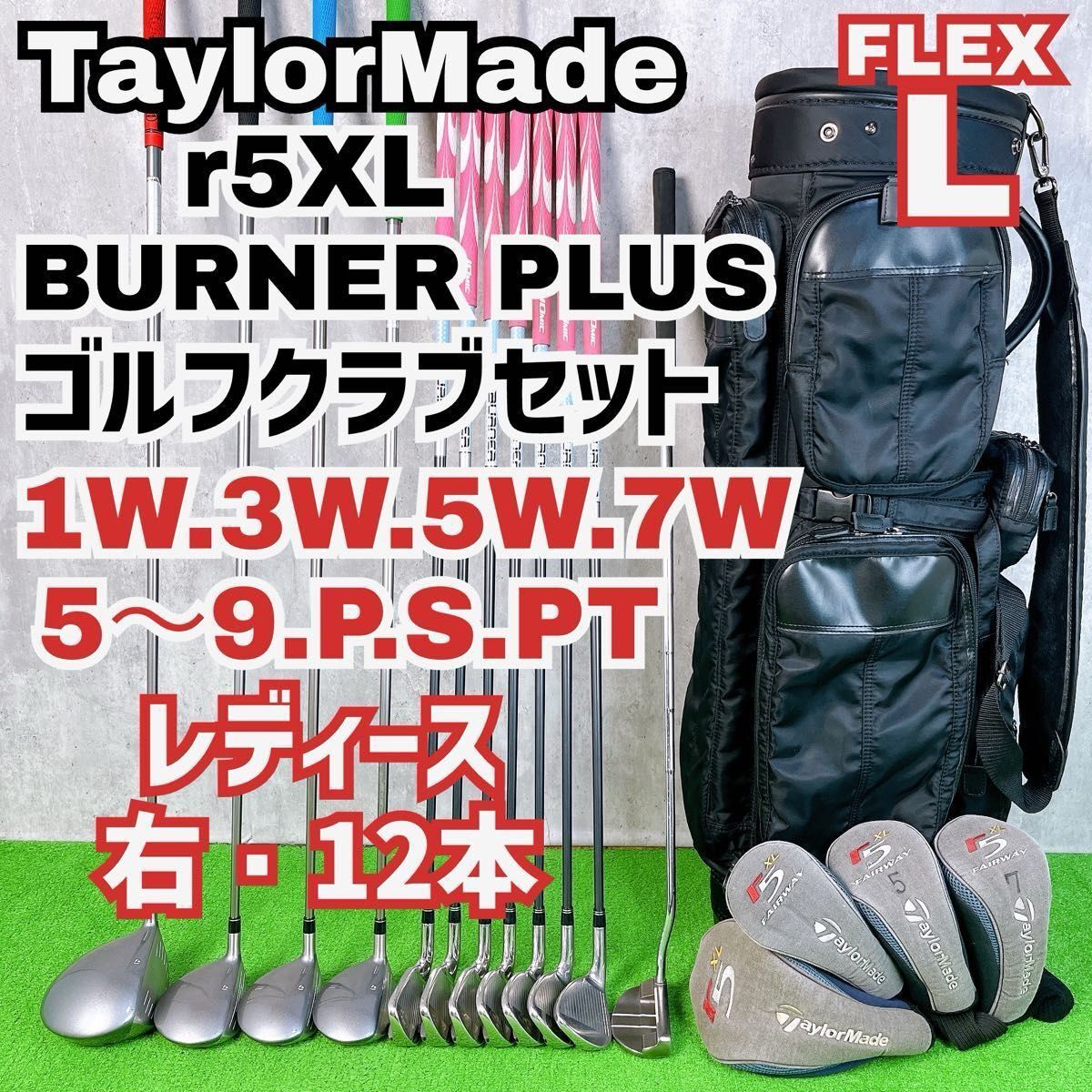 レディース テーラーメイド r5XL バーナープラス ゴルフクラブセット 右打ち 12本 初心者 入門者 Y25100601拍卖