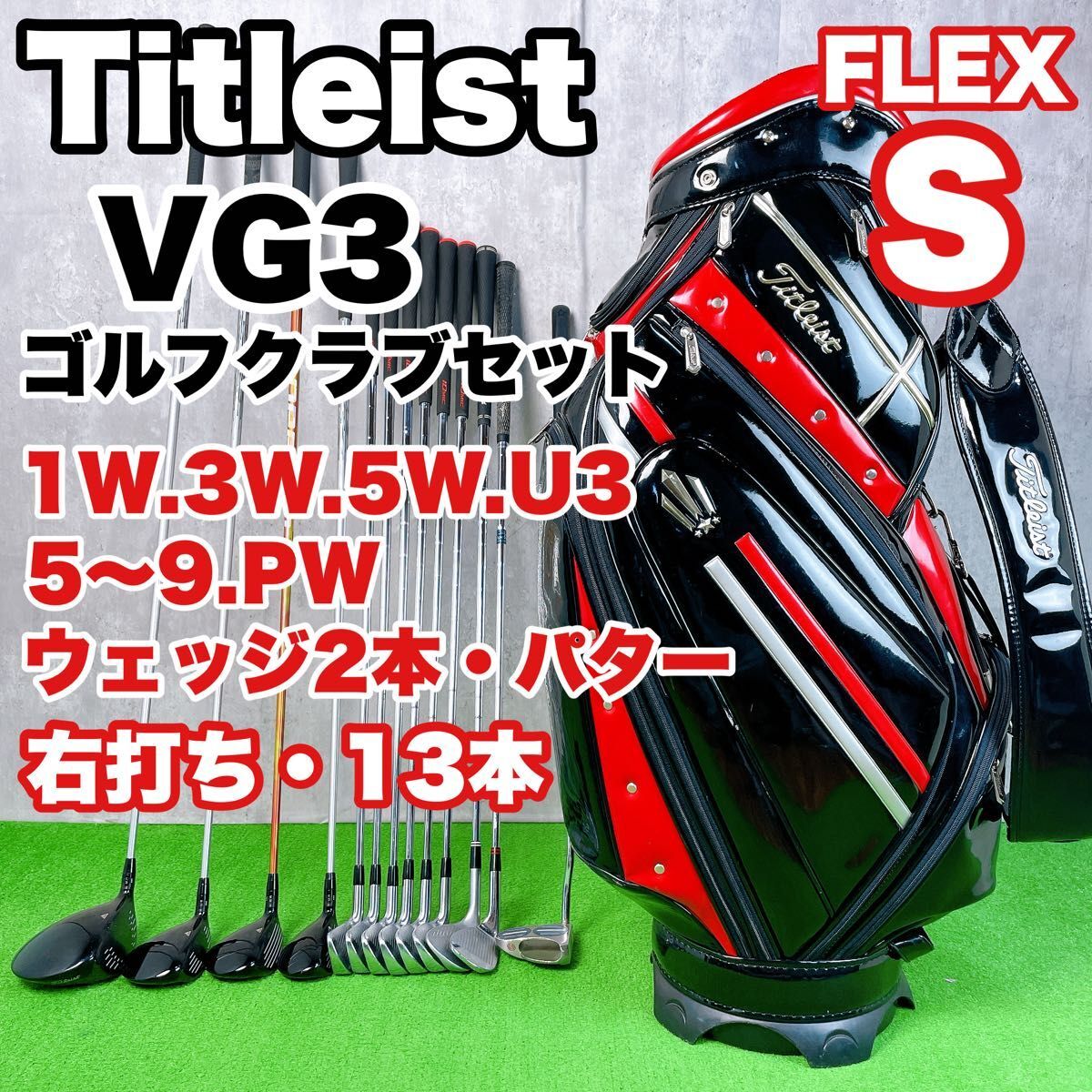 タイトリスト VG3 712CB ゴルフクラブセット 右打ち 13本 Titleist 初心者 入門者 S25101102拍卖