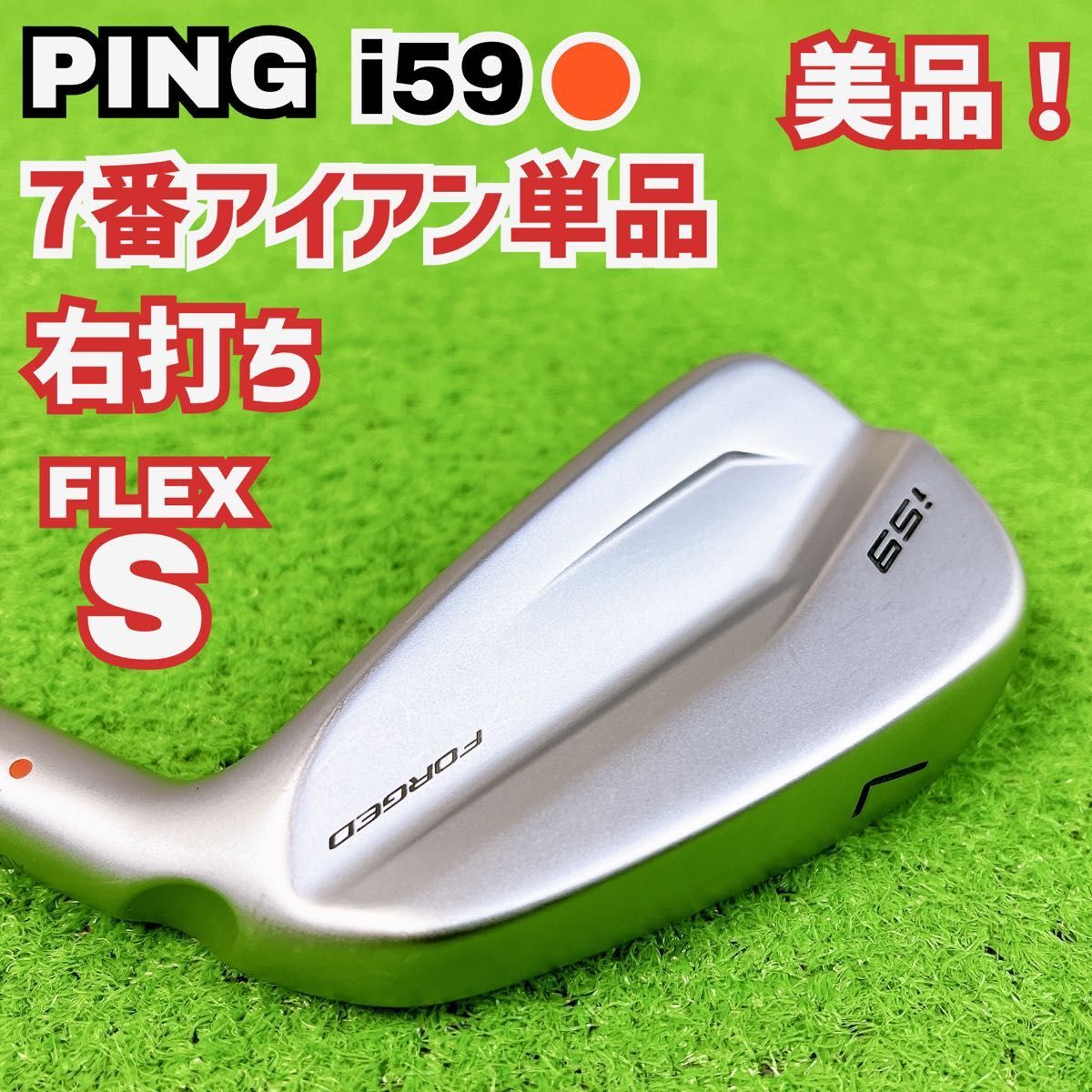 美品 良品 ピン i59 オレンジドット 7番アイアン単品 右打ち メンズ PING Y25102803拍卖