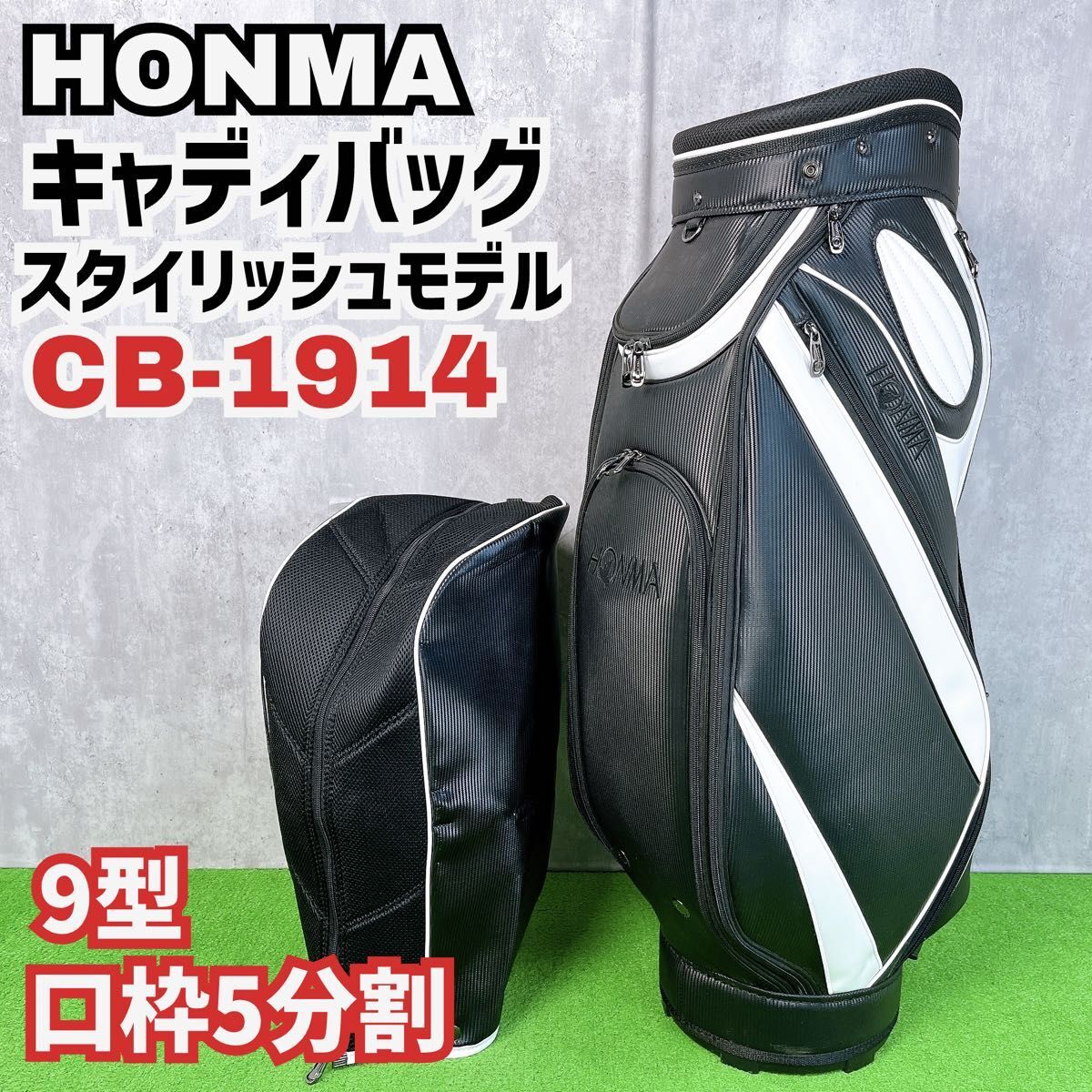 良品 ホンマ スタイリッシュモデル キャディバッグ 口枠5分割 9型 HONMA 本間 Y25102901拍卖