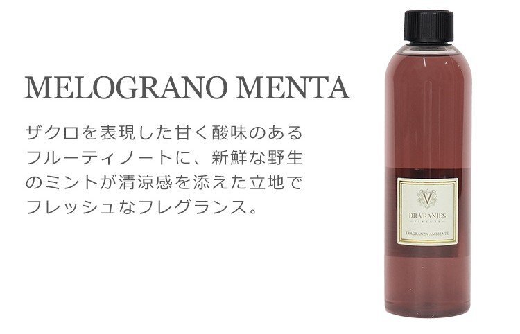 新品 Dr.Vranjes ドットールヴラニエス デュフューザー MELOGRANO MENTA 500ml 詰め替え用 リフィル 500ml用スティック 未使用 1円出品拍卖