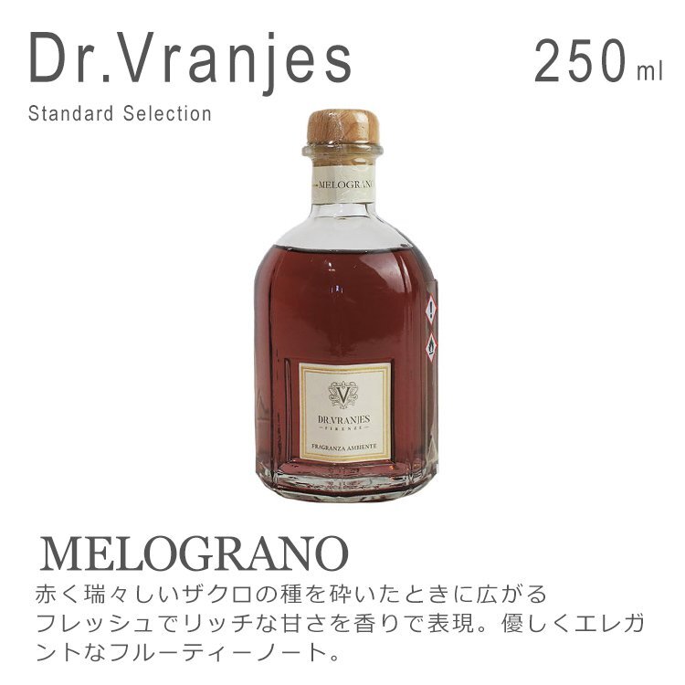 新品 Dr.Vranjes ドットールヴラニエス デュフューザー ルームフレグランス MELOGRANO 250ml 未使用品 1円出品拍卖